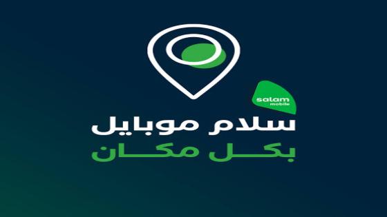 افتتاح أكبر متاجر سلام موبايل في الرياض