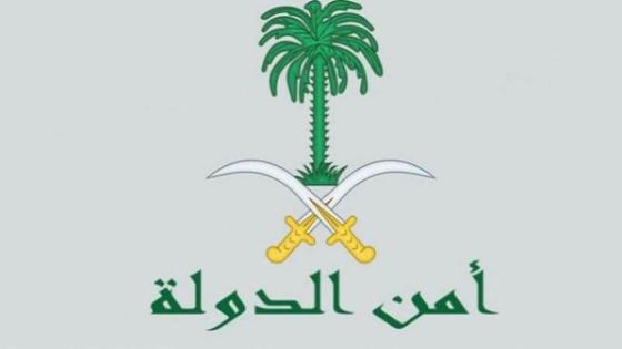 أمن الدولة السعودي يدشن موقع الكتروني لاستهداف التمويلات الارهابية