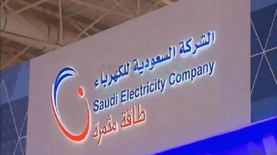 شركة الكهرباء السعودية تعلن إبرام عقدين لتركيب 60 ألف معدة