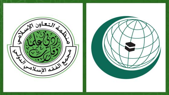 تدشين فعاليات مجمع الفقه الدولي يوم الاثنين المقبل في جدة